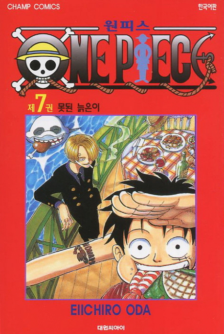 원피스 = One piece. 7 : 못된 늙은이 / Eiichiro Oda 저 ; 이은주 역