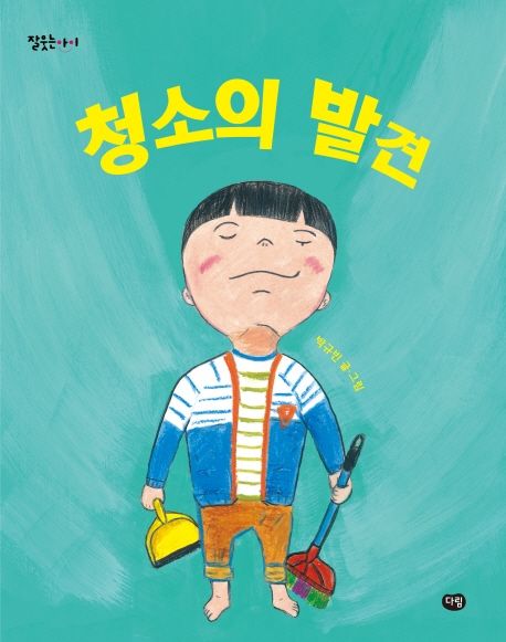 청소의 발견 : 빅북