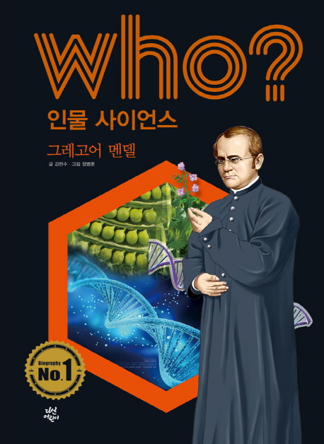 그레고어 멘델