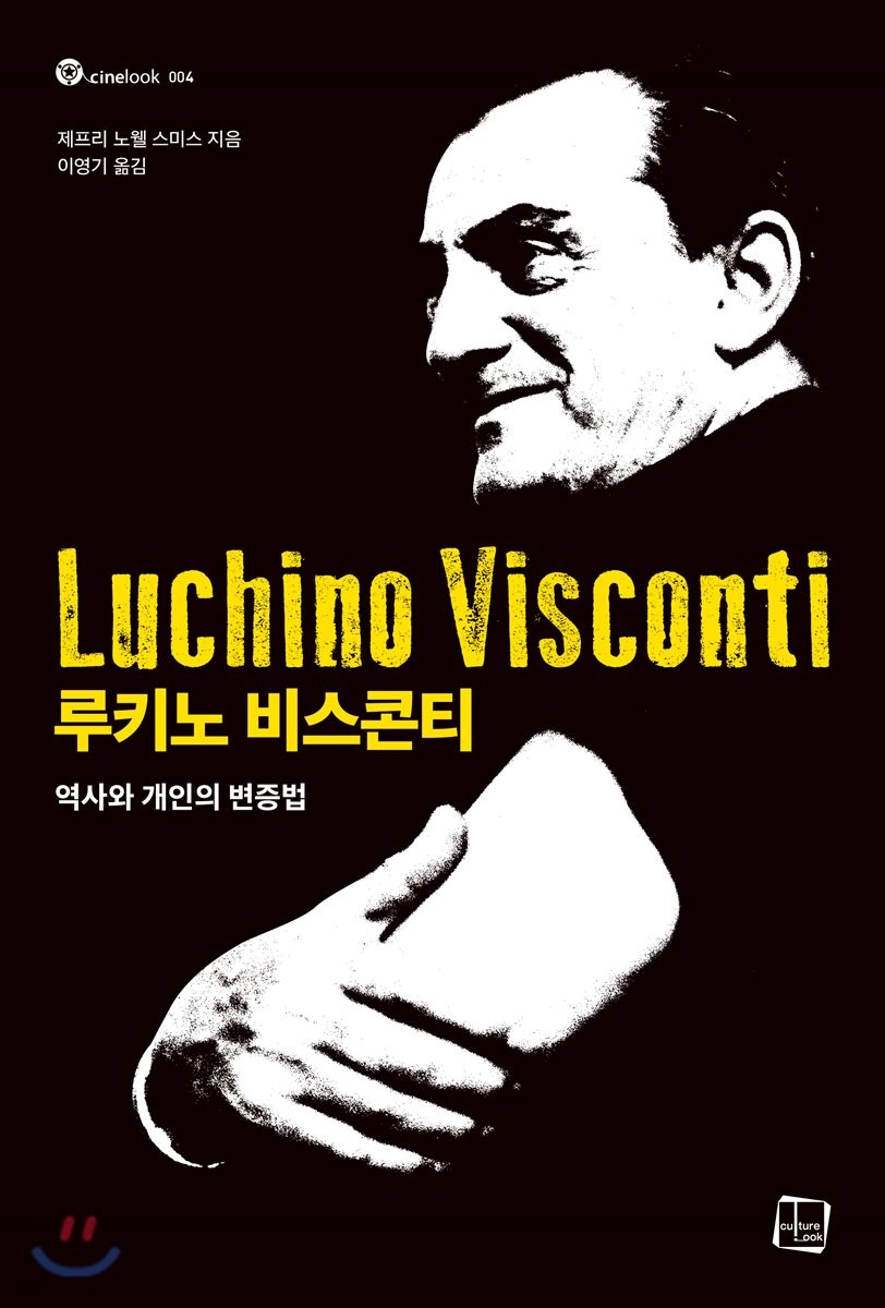 루키노 비스콘티  : 역사와 개인의 변증법