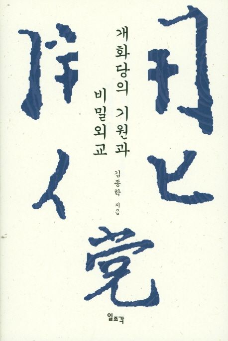 개화당 이미지