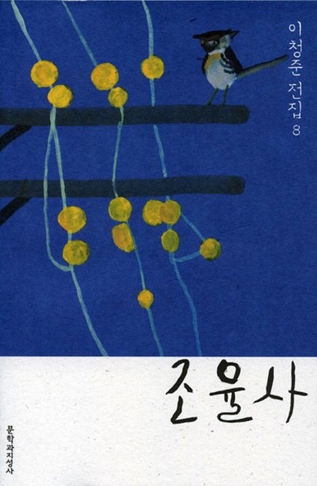 조율사