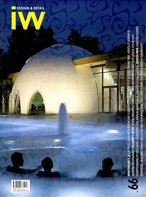 Interior world : I.W.. 66호 : 스파,요가(SPA & YOGA)