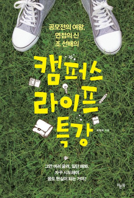 캠퍼스 라이프 특강