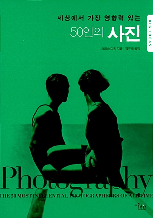 (세상에서 가장 영향력 있는) 50인의 사진