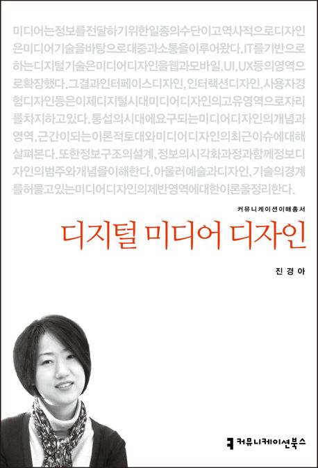 디지털 미디어 디자인