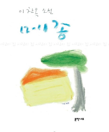 메종 : 이찬옥 소설