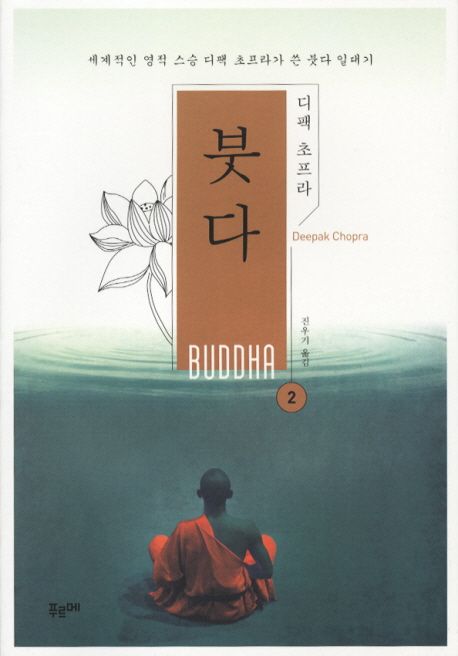 붓다. 2