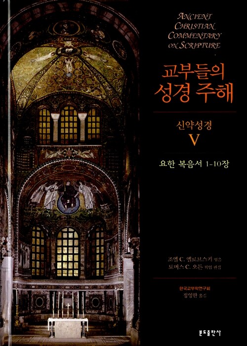 요한 복음서 1-10장