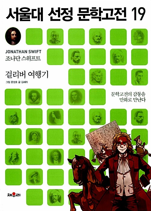 걸리버 여행기