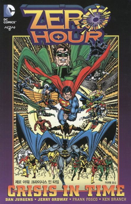 제로 아워 : 크라이시스 인 타임