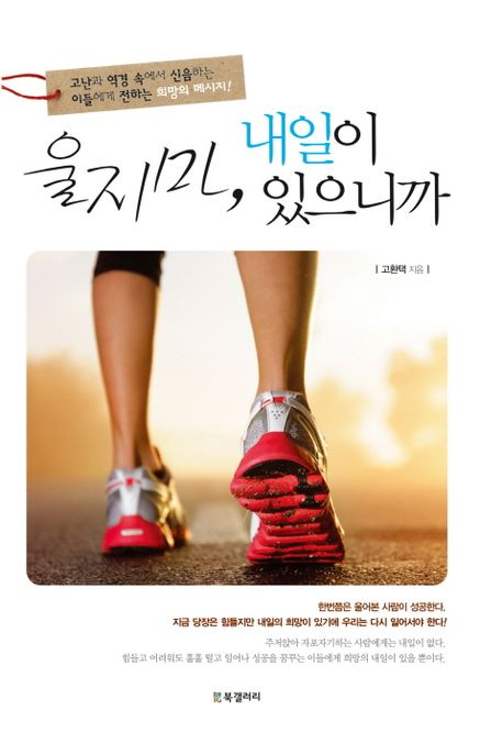 울지마, 내일이 있으니까