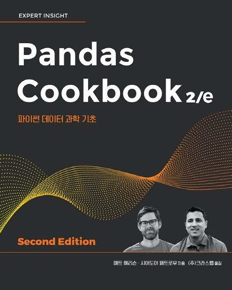 Pandas Cookbook 2/e (파이썬 데이터 과학 기초)