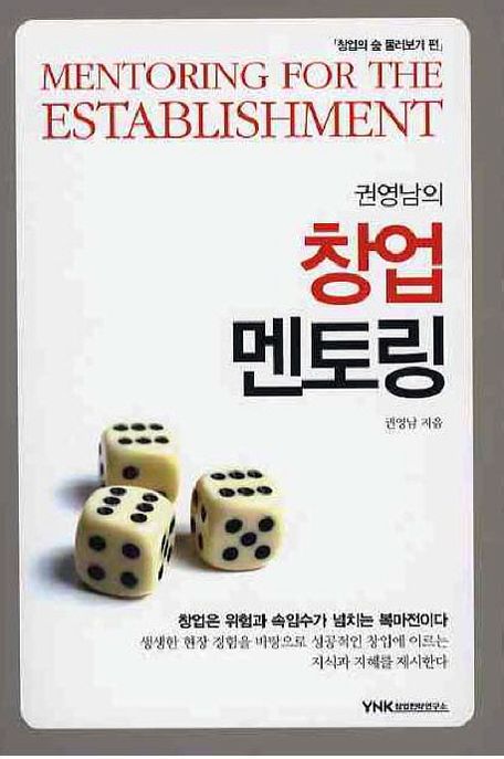 (권영남의) 창업 멘토링
