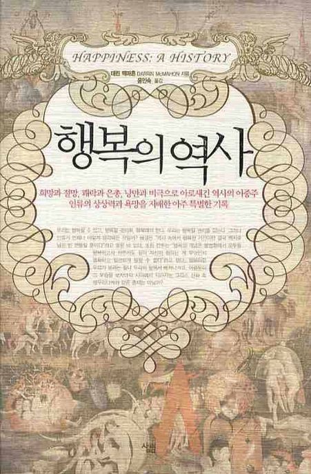 행복의 역사 표지