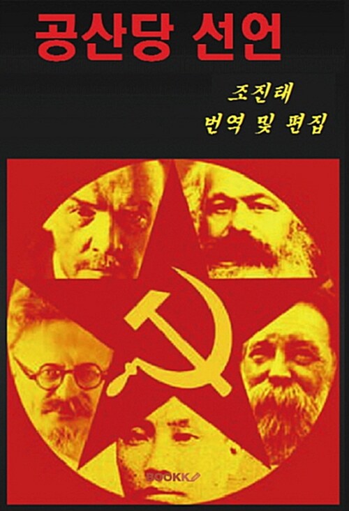 공산당 선언