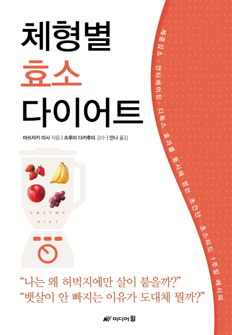 효소체형관리 이미지