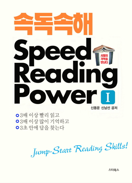 속독속해 = Speed reading power. 1