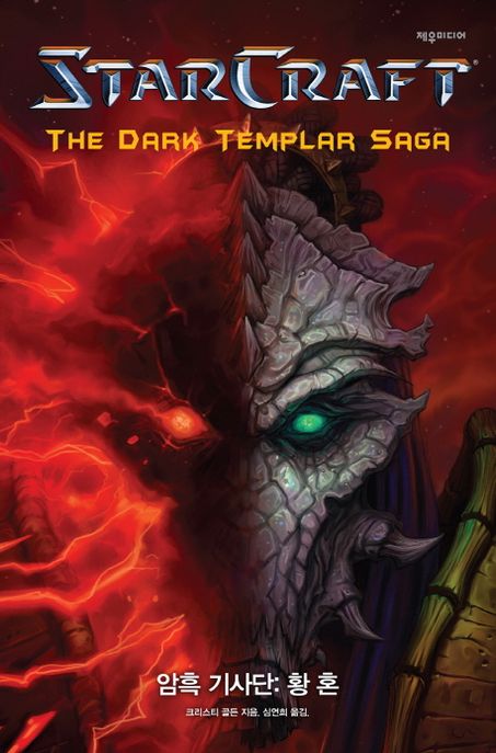 (StarCraft)the dark templar saga  : twilight