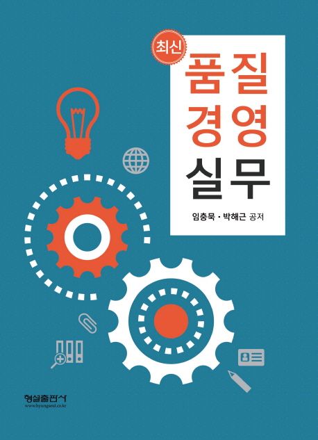 (최신)품질경영실무