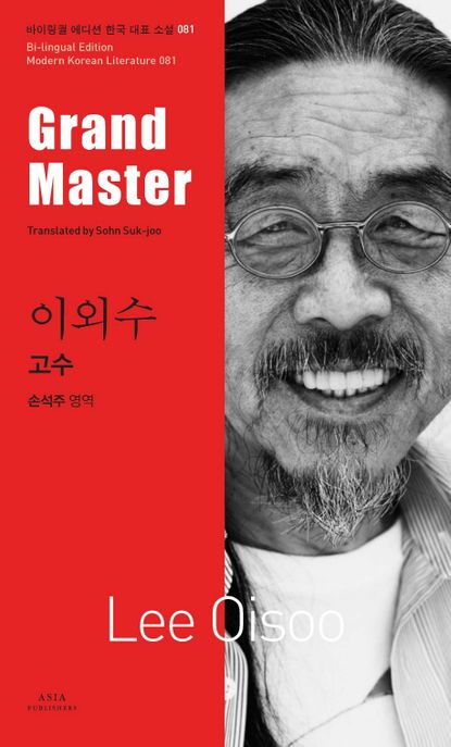 고수  - [알라딘전자책] = Grand master