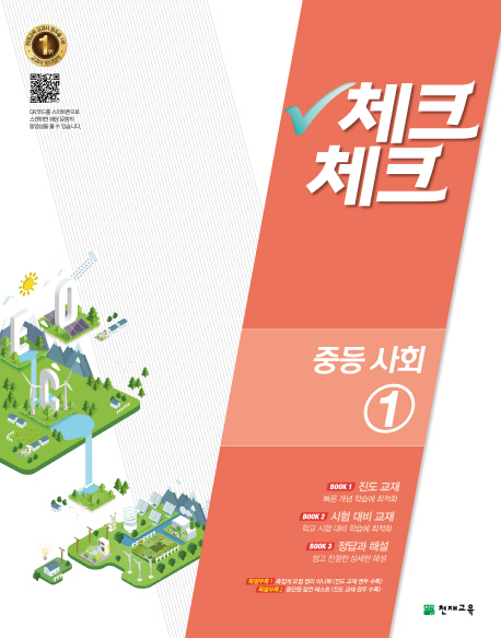 중학 사회1(2016) (새교육과정)