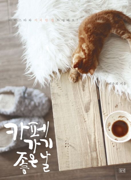 카페좋은날 이미지