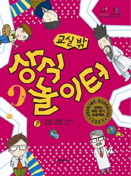 (교실 밖) 상식 놀이터