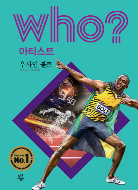 Who? 아티스트: 우사인 볼트