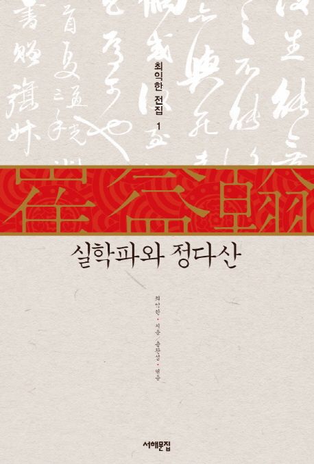 실학파와 정다산