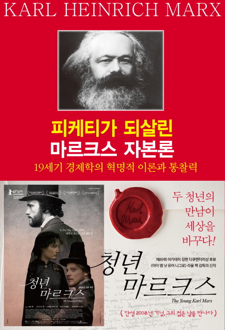 피케티가 되살린 마르크스 자본론 : 19세기 경제학의 혁명적 이론과 통찰력