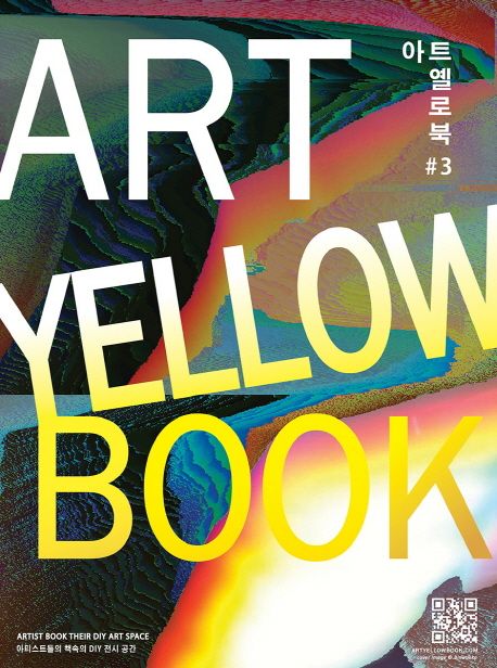 아트 옐로 북 = Art yellow book. 3