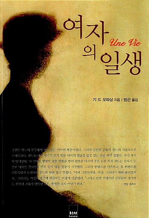 여자의 일생 - [교보 전자책]