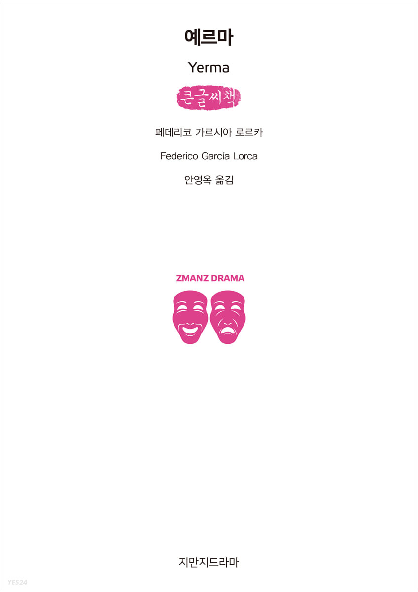 예르마  : 큰글자도서