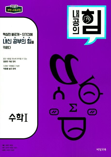 내공의 힘 고등 수학1(2025) (2015 개정 교육과정)