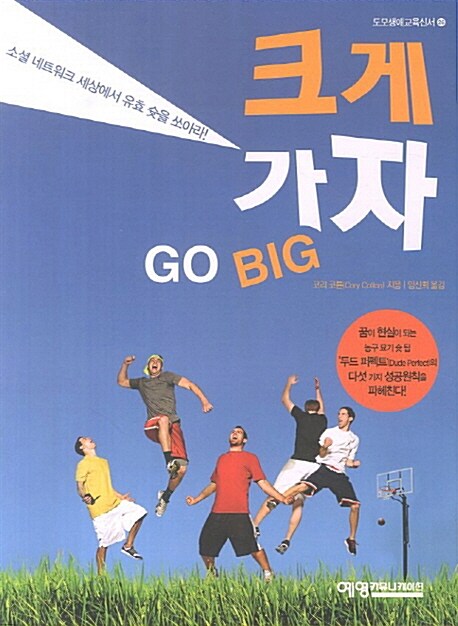 크게 가자