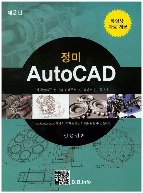 (정미) AutoCAD