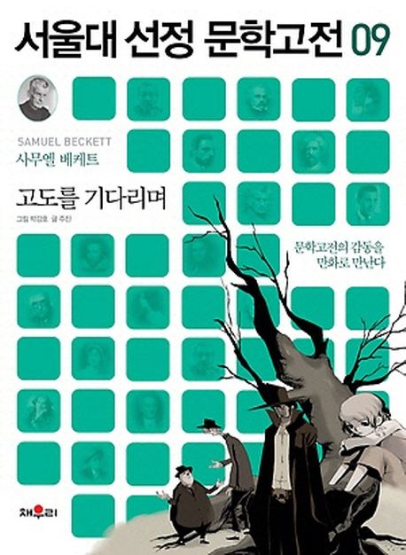 고도를기다리며
