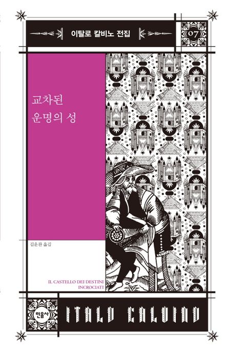 교차된 운명의 성. 07