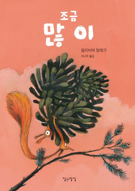조금 많이 표지