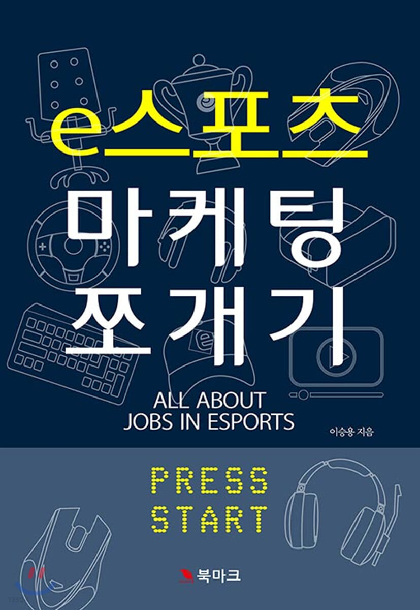 e스포츠 마케팅 쪼개기 = All about jobs in esports