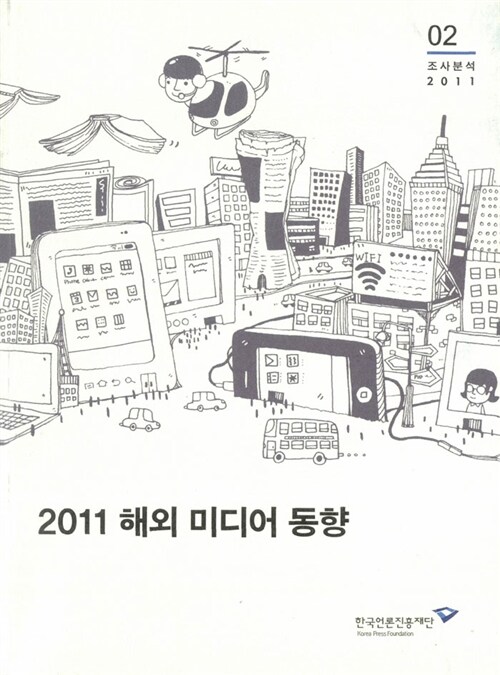 (2011) 해외 미디어 동향