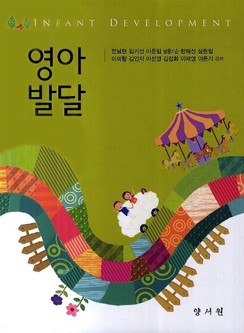 영아 발달