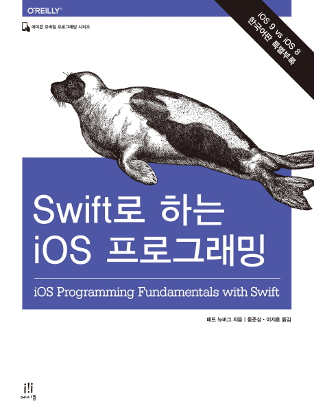Swift로 하는 iOS 프로그래밍