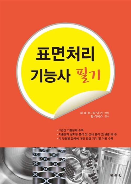 표면처리기능사 필기
