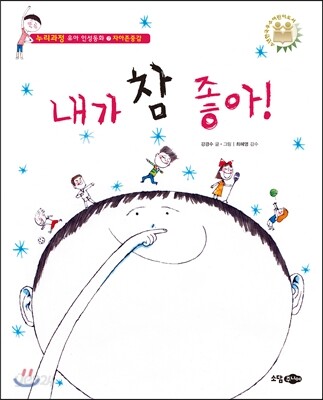 내가 참 좋아! 표지