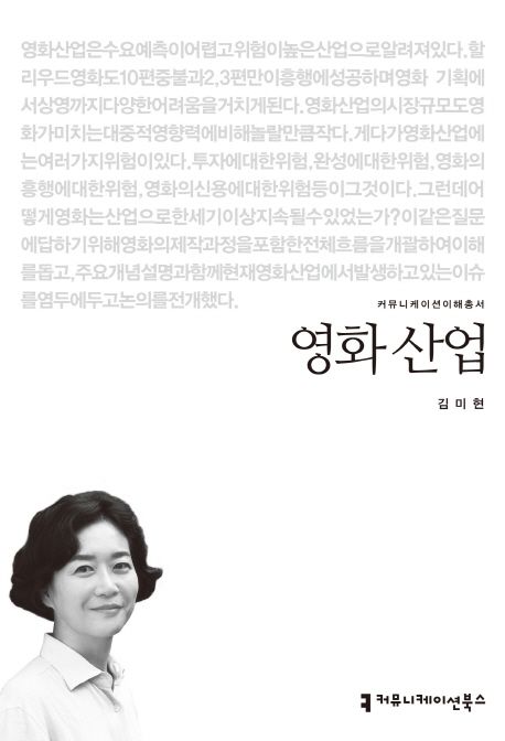 영화 산업- [전자책]