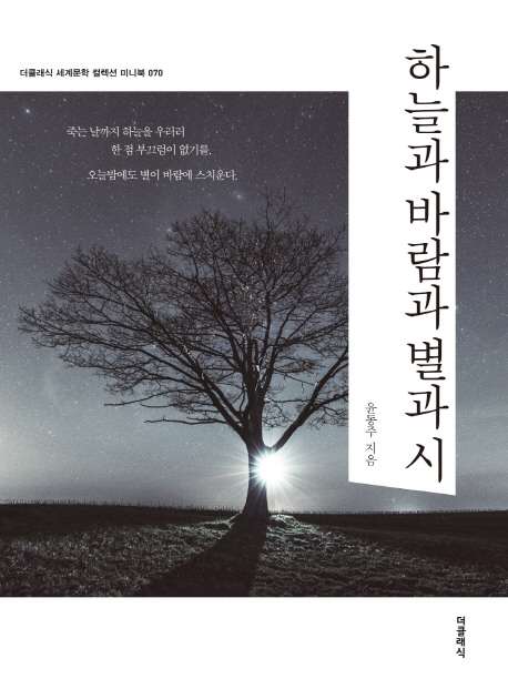 하늘과 바람과 별과 시(미니북)