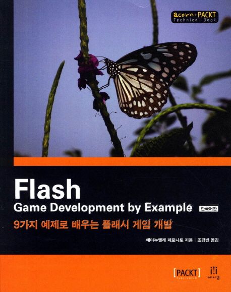 Flash Game Development by Example 한국어판 (9가지 예제로 배우는 플래시 게임 개발)