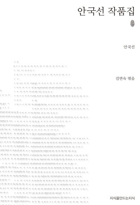 안국선작품집
